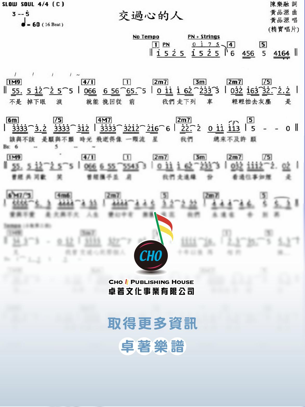 交過心的人